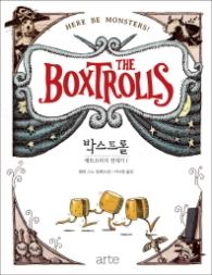 박스트롤 - 래트브리지 연대기 1